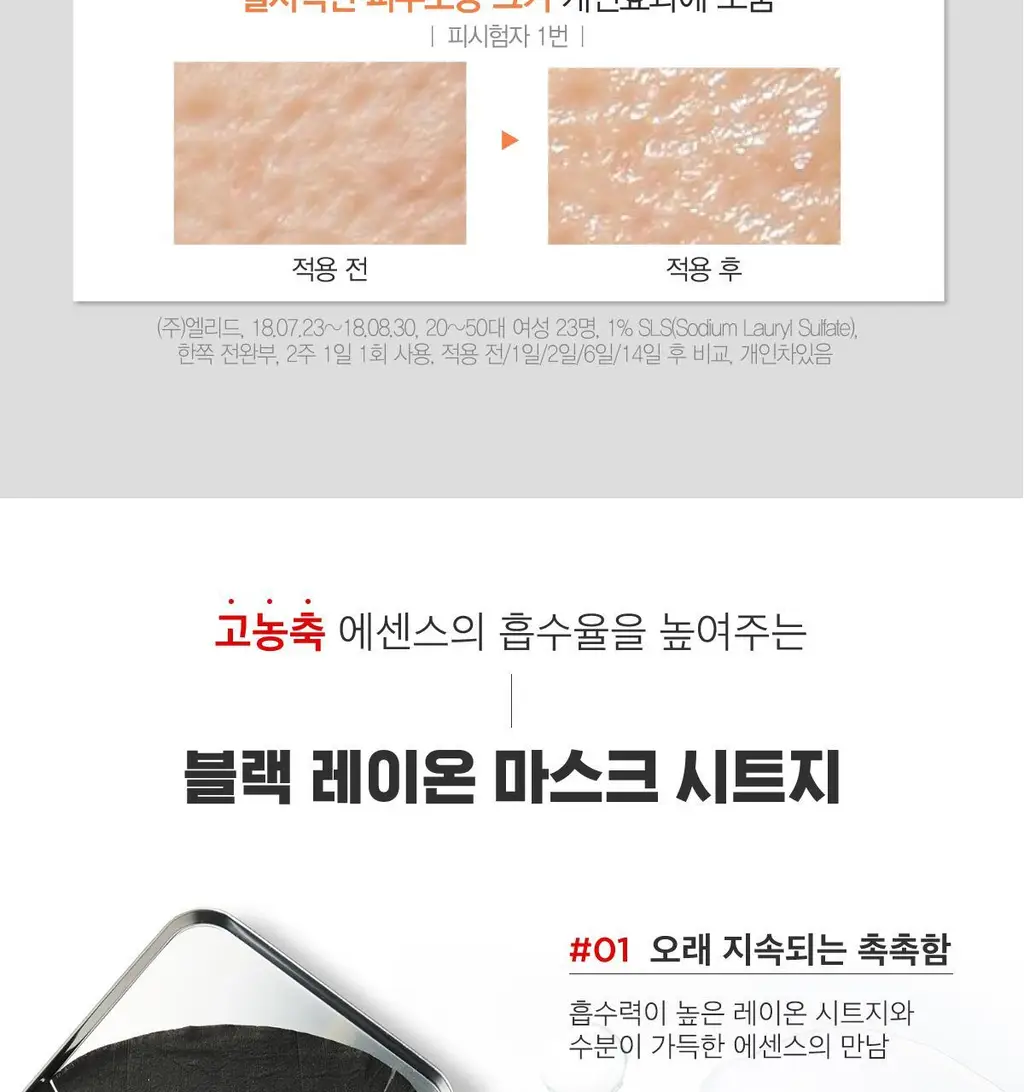 [수분광채] 제이준 블랙 물광 탄력 마스크 1매 상세페이지 16